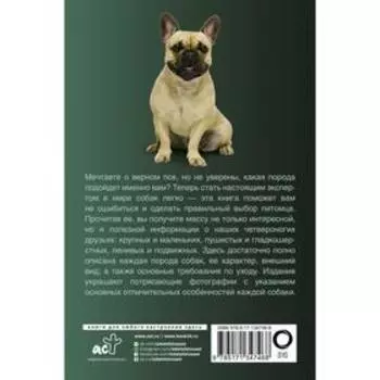 Собаки. Популярный иллюстрированный гид