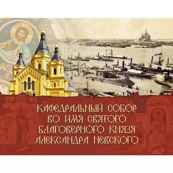 Собор Александра Невского