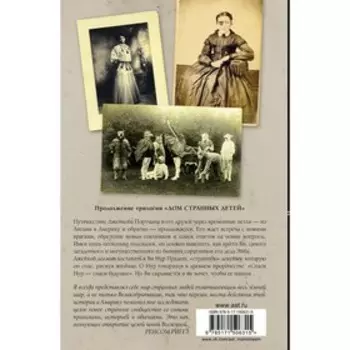 Собрание птиц. Риггз Р.