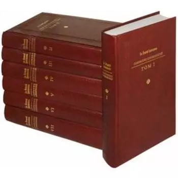 Собрание сочинений Святителя Игнатия Брянчанинова. В 7 т. Брянчиков И.