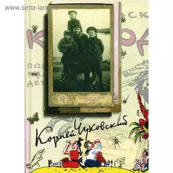 Собрание сочинений в 15 томах. Том 1. Произведения для детей. Чуковский К.И.