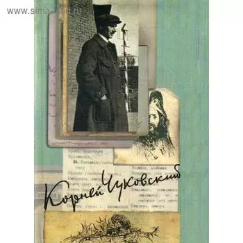 Собрание сочинений в 15 томах. Том 3. Высокое искусство; Из англо-американских тетрадей. Чуковский К.И.