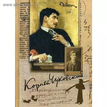 Собрание сочинений в 15 томах. Том 4. Живой как жизнь; О русском языке; О Чехове; Илья Репин. Чуковский К.И.