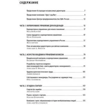 Собственник и менеджер. Строим эффективный бизнес. Филатова А.