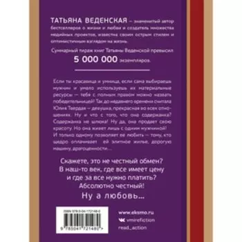 Содержанки. Веденская Т.