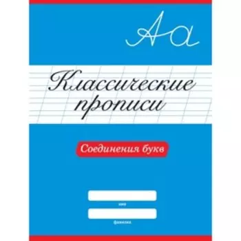 Соединения букв