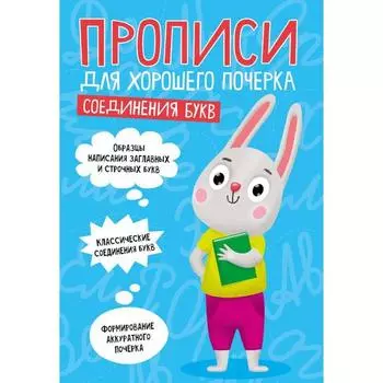 Соединения букв