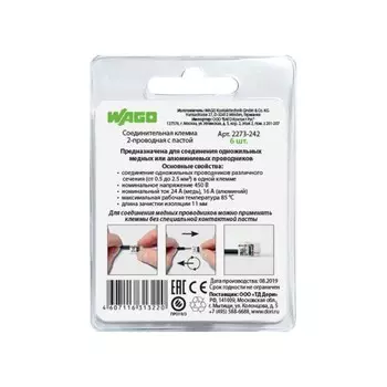 Соединительная клемма WAGO 2-х проводная с пастой (2273-242) 6 шт. в блистере