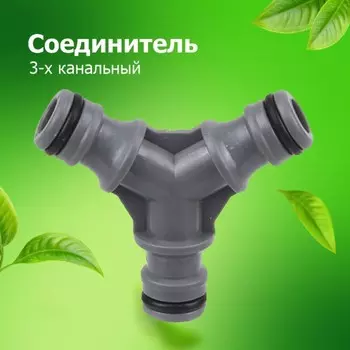 Соединитель под Коннектор трехканальный (YM5803)