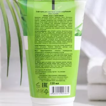 Софт-крем для смягчения сухой и огрубевшей кожи ступней, 150 мл