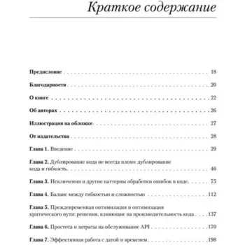 Software. Ошибки и компромиссы при разработке ПО. Лелек Т., Скит Дж.