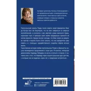 Сокровище чародея. Александрова Наталья