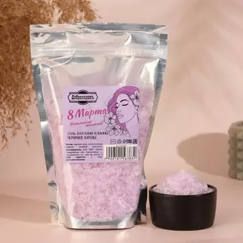 Соль для бани и ванны "Исполнения желаний" черничное варенье 500 г