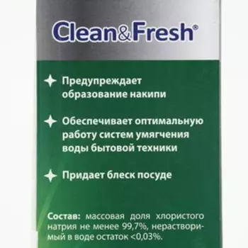 Соль для посудомоечных машин Clean&Fresh гранулированная, 1800 г