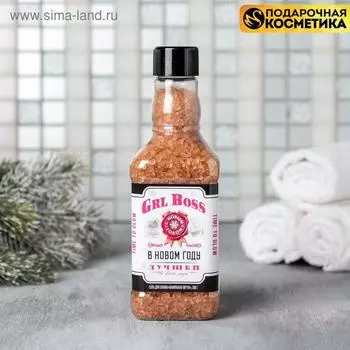 Соль для ванны во флаконе виски GRL BOSS 300 г, аромат ванильная мечта