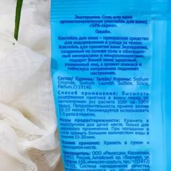 Соль для ванн "Экотерапия", Гавайи, 100 г