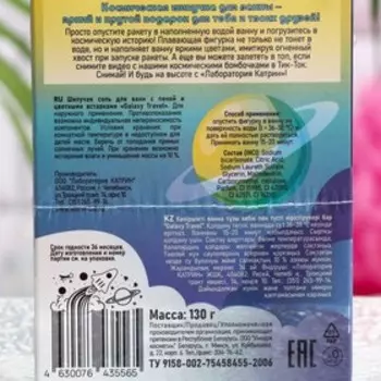 Соль для ванн с пеной и цветными вставками Плавающая ракета "Galaxy Trevel", 130 г