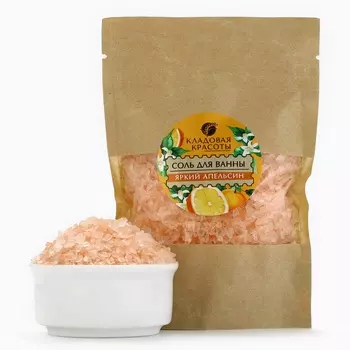 Соль для ванны, 150 г, аромат яркого апельсина, Кладовая красоты
