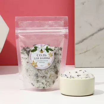 Соль для ванны с цветами горной лаванды, 150 г, Чистое счастье