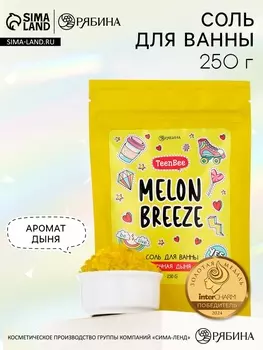 Соль для ванны, аромат дыни 250 г, TEEN BEE