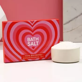 Соль для ванны Bath Salt, 100 г, аромат ванильного мороженого, Чистое счастье
