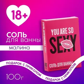 Соль для ванны Beauty, 100 г, аромат малина, 18+, Чистое счастье