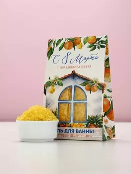 Соль для ванны «С 8 Марта!», 400 г, аромат фруктового десерта, Чистое счастье