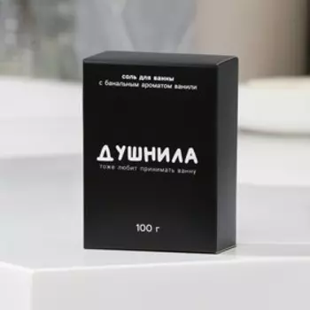Соль для ванны «Душнила», 100 г, аромат ванили, BEAUTY FOX