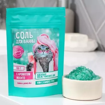 Соль для ванны «Идеально после тяжелого дня», 150 г, аромат мохито, BEAUTY FOX