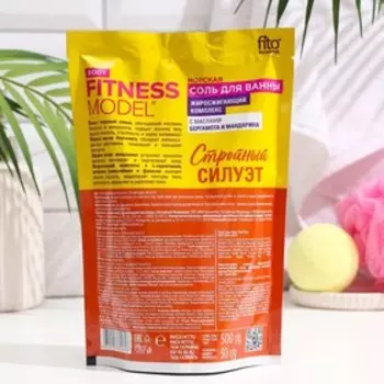Соль для ванн морская серии FITNESS MODEL body, тройный силуэт, 500 г + 30 г