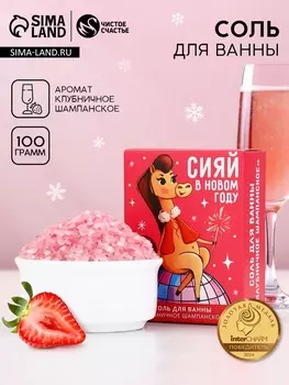 Соль для ванны «Новый Год лошади» 100 г