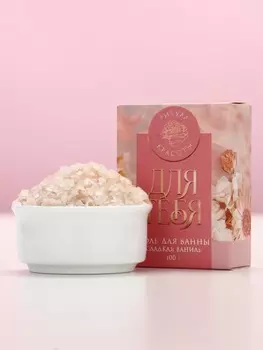 Соль для ванны «Сияй от счастья!», 100 г, аромат сладкой ванили