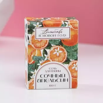 Соль для ванны «Волшебства», 100 г, аромат апельсина, Чистое счастье