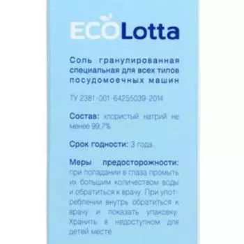 Соль гранулированная для ПММ "ECOLOTTA" 1500 г