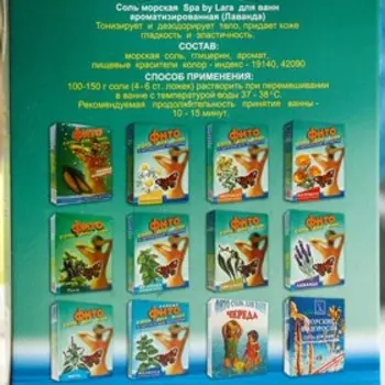 Соль морская Spa by Lara для ванн ароматизированная Лаванда, 500 г