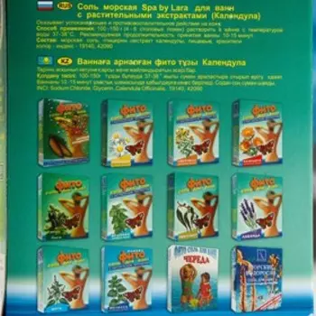 Соль морская Spa by Lara для ванн с экстрактом календулы, 500 г