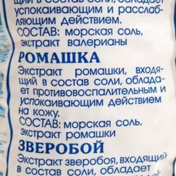 Соль морская Spa by Lara для ванн с экстрактом ромашки, 900 г