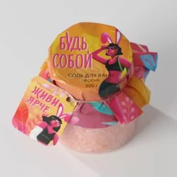 Соль для ванны "Живи ярче!", 300 г, персиковый аромат