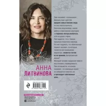 Солнце против правил. Литвинова А.В.