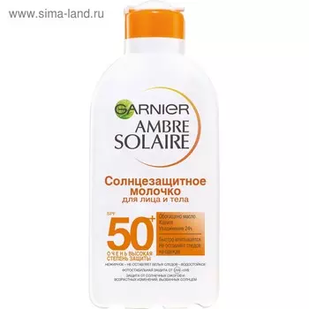 Солнцезащитное молочко для лица и тела Garnier Ambre Solaire, Spf 50+, водостойкое, нежирное, с карите, 200 мл