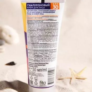 Солнцезащитный крем для лица "BIO COSMETOLOG PROFESSIONAL "Sun Hyaluronic aqua - UV", глубокое увлажнение, SPF 30, 50 мл