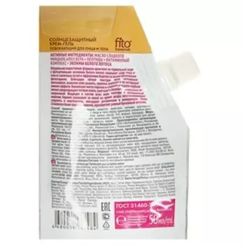 Солнцезащитный крем-гель для лица и тела «Народные рецепты» освежающий, SPF 20 , 50 мл.