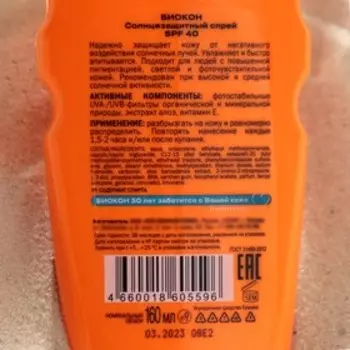 Солнцезащитный спрей Биокон SPF 40, 160 мл