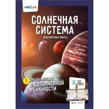 Солнечная система. Невероятные факты. Шагина И.