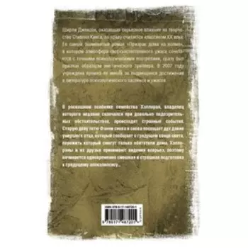 Солнечные часы. Джексон Ш.