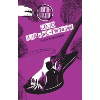Соло для бас-гитары. Владимирова Е.