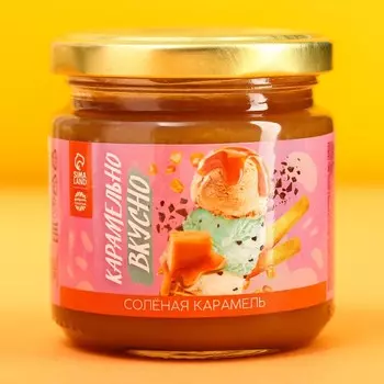 Солёная карамель «Карамельно вкусно», 220 г.
