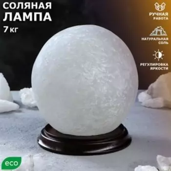 Соляная лампа "Шар большой", цельный кристалл, 19 см, 6-7 кг