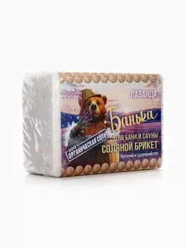 Соляной брикет для бани "Банька" лаванда, 500 г