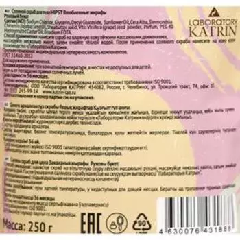 Соляной скраб для тела Хипст "Влюбленные жирафы" 250 г.